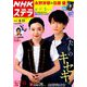 NHKウィークリー・ステラ 2018年 8/31号 [雑誌]