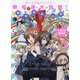 ガールズ&パンツァー戦車道大作戦!戦車道の心得〈2018改訂版〉 [単行本]