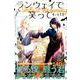 ランウェイで笑って（6）(講談社コミックス) [コミック]