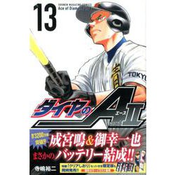 ヨドバシ Com ダイヤのa Act2 13 講談社コミックス コミック 通販 全品無料配達