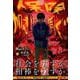 保険加入者に告ぐ。 3（ヤングマガジンコミックス） [コミック]