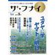 ザ・フナイ VOL.131－マス・メディアには載らない本当の情報 [単行本]