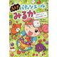 ふしぎパティシエールみるか〈4〉ピカリーン★へんしんスイーツ [全集叢書]