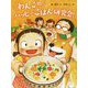 わんこのハッピーごはん研究会!(スプラッシュ・ストーリーズ〈33〉) [全集叢書]