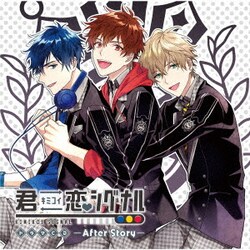 ドラマCD 君恋シグナル -After Story-