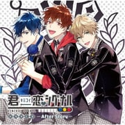 ドラマCD 君恋シグナル -After Story-