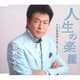 加納ひろし／人生の楽屋/その時携帯が鳴っちゃって