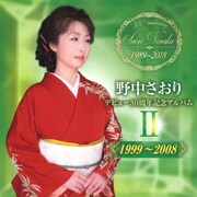 デビュー30周年記念アルバムⅡ【1999～2008】