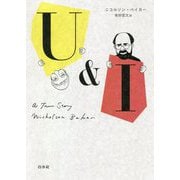 U&I [単行本]