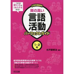ヨドバシ.com - 新学習指導要領&3観点評価対応!小学校国語科 質