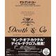 デス・アンド・コー―モダンクラシック・カクテル [単行本]