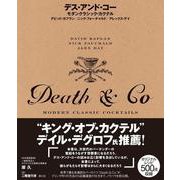 デス・アンド・コー―モダンクラシック・カクテル [単行本]