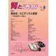 腎と透析 2018年 08月号 [雑誌]