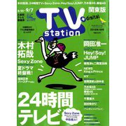 TV Station (テレビ・ステーション) 関東版 2018年 8/25号 [雑誌]