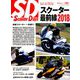 スクーターデイズ 2018年 10月号 [雑誌]
