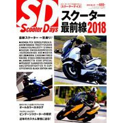 スクーターデイズ 2018年 10月号 [雑誌]