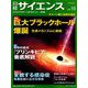 日経サイエンス 2018年 10月号 [雑誌]
