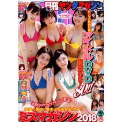 月刊ヤングマガジン 2018年 9/2号 [雑誌]