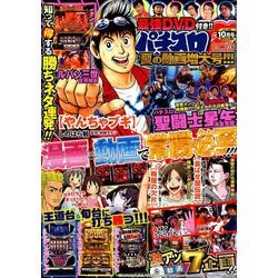パチスロ 7 (セブン) 2018年 10月号 [雑誌]