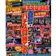 パチスロ必勝本 2018年 10月号 [雑誌]
