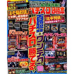 パチスロ必勝本 2018年 10月号 [雑誌]