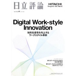 日立評論 2018年 07月号 [雑誌]