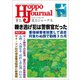 北方ジャーナル 2018年 09月号 [雑誌]