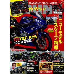 young Machine (ヤングマシン) 2018年 10月号 [雑誌]