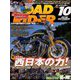 ROAD RIDER (ロードライダー) 2018年 10月号 [雑誌]