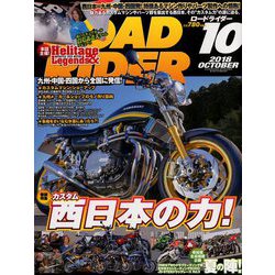 ROAD RIDER (ロードライダー) 2018年 10月号 [雑誌]