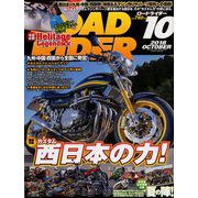 ROAD RIDER (ロードライダー) 2018年 10月号 [雑誌]