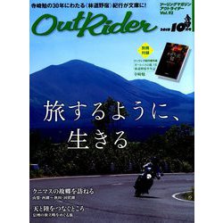 アウトライダー 2018年 10月号 [雑誌]