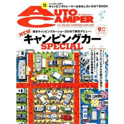 AUTO CAMPER (オートキャンパー) 2018年 09月号 [雑誌]