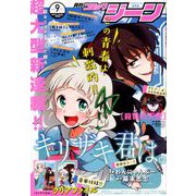 コミックジーン 2018年 09月号 [雑誌]