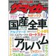 ザ･マイカー 2018年 10月号 [雑誌]