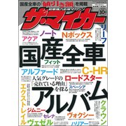 ザ･マイカー 2018年 10月号 [雑誌]