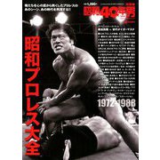 増刊昭和40年男 2018年 10月号 [雑誌]