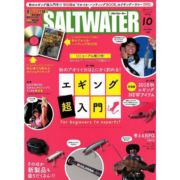 SALT WATER (ソルトウォーター) 2018年 10月号 [雑誌]