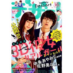 デザート 2018年 10月号 [雑誌]