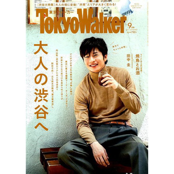 TOKYO WALKER 2018年 09月号 [雑誌]