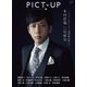 ピクトアップ 2018年 10月号 [雑誌]