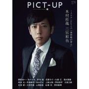 ピクトアップ 2018年 10月号 [雑誌]