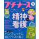 プチナース 2018年 09月号 [雑誌]