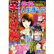 人生の落とし穴 2018年 10月号 [雑誌]