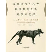 写真に残された絶滅動物たち最後の記録 [単行本]