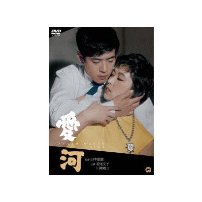 愛河 [DVD]