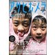 アサヒカメラ 2018年 09月号 [雑誌]