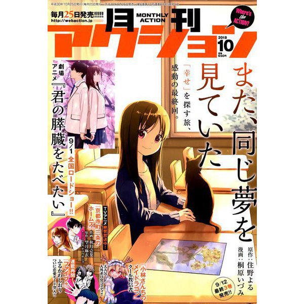 月刊 アクション 2018年 10月号 [雑誌]