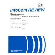 InfoCom REVIEW 第71号(2018年) [単行本]