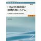 医療経営士初級テキスト〈2〉日本の医療政策と地域医療システム―医療制度の基礎知識と最新動向 第4版 [単行本]